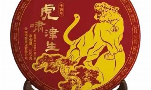 中茶生肖虎饼价格及图片_中茶生肖虎饼价格