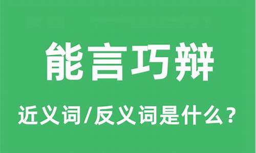 能言巧辩指什么动物_能言巧辩代表什么动物生肖