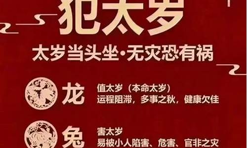 2020年太岁的生肖表_2020年太岁的5个生肖,需要注意什么?