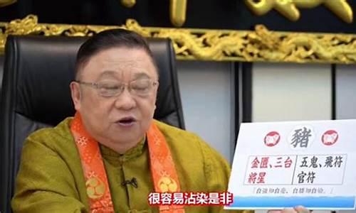 李居明2021生肖运势运程属猪_大师李居明生肖属猪