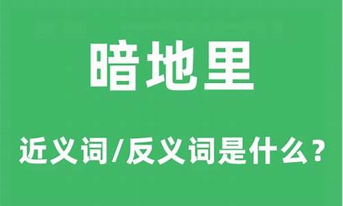 暗地里盯梢是什么意思_暗地里盯梢是什么生肖