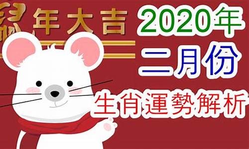 2020每月生肖运势查询_2020每月生肖运势