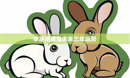 生肖兔未来30天财运_生肖兔在2022年的运势