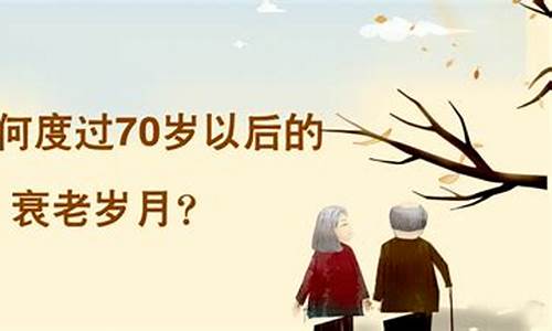 70岁以后害怕什么生肖_70岁以后害怕什么生肖和动物