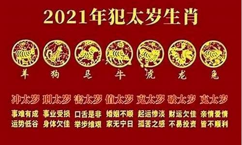 2022牛犯太岁的生肖_2021年牛犯太岁的生肖