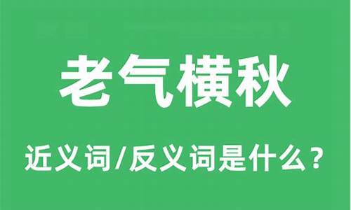 老气横秋的生肖是什么动物_老气横秋的生肖是