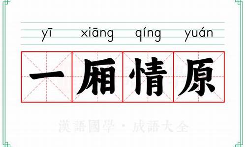 一厢情是什么生肖_一厢情愿的生肖
