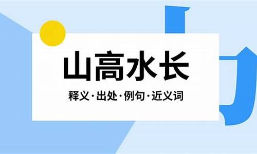 山高水长是代表什么生肖_山高水长是什么生肖