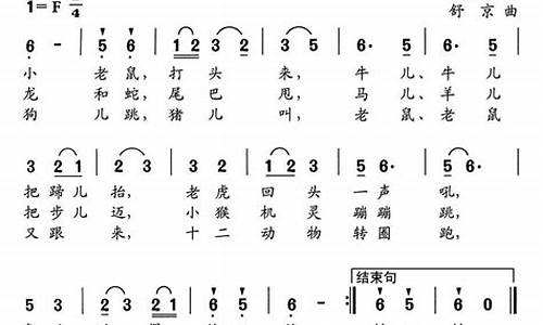 十二生肖京剧简谱教唱_十二生肖京剧简谱教唱