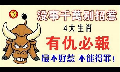 有仇必报形容什么动物_有仇必报什么生肖