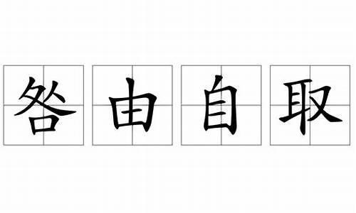 咎由自取跟随家主什么生肖_咎由自取跟随家主生肖