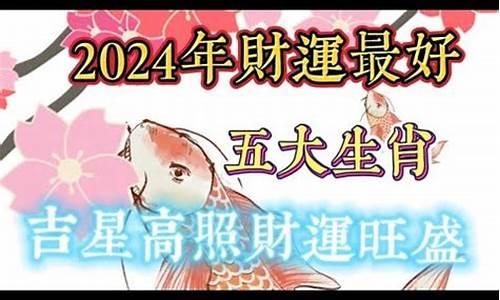 2017财运最好的生肖男_2017财运最好的生肖