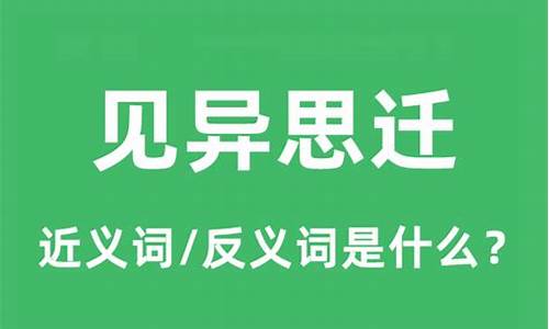 见异思迁是什么动物生肖_见异思迁的下一句是什么