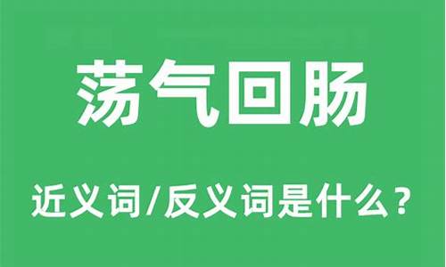 荡气回肠的生肖是什么呢_荡气回肠的生肖是什么呢动物