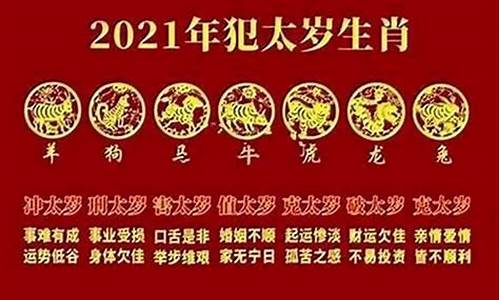 2021年属牛人犯太岁和属鼠的在一起好吗-生肖属牛在鼠年犯太岁