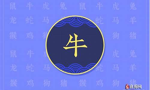 属牛正缘年份有哪些生肖-属牛正缘年份有哪些生肖呢