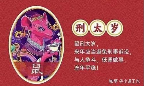 犯太岁生肖属鼠的吉凶如何-犯太岁生肖属鼠的吉凶