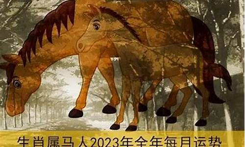 生肖马的运势2021-生肖属马的运势预测