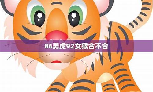 生肖属虎和属猴合不合-属虎和属猴属相合不合